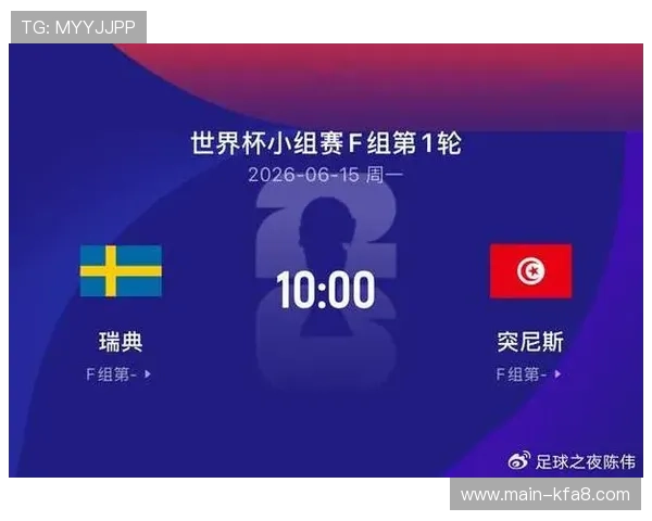 2026年世界杯瑞典对阵突尼斯比赛结果预测与赛前分析指南